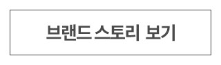 브랜드스토리보기
