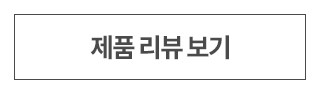 리뷰보기