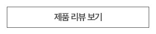 리뷰보기