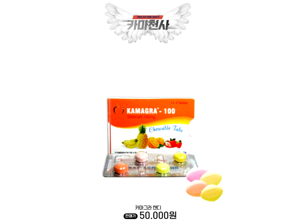 카마그라 캔디 kamagra