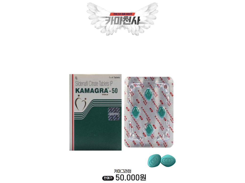 카마그라정 kamagra gold