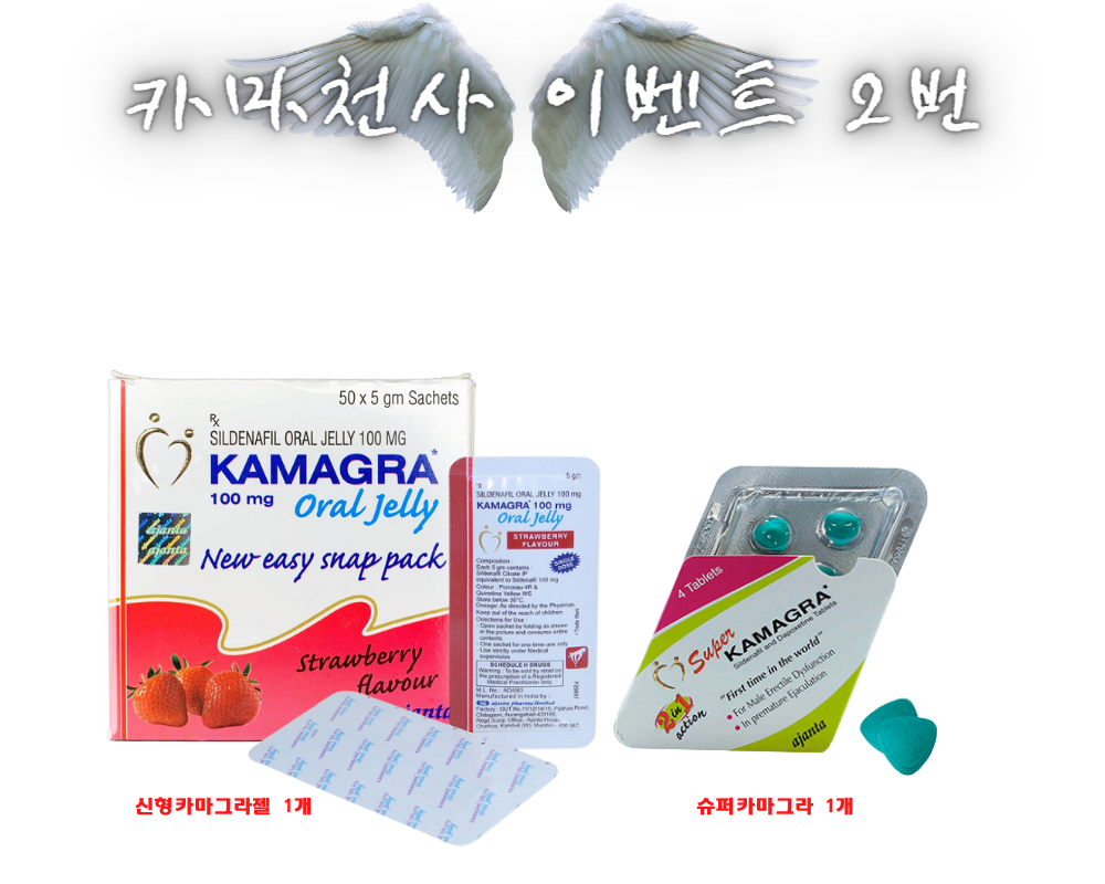 카마그라 이벤트 kamagra event