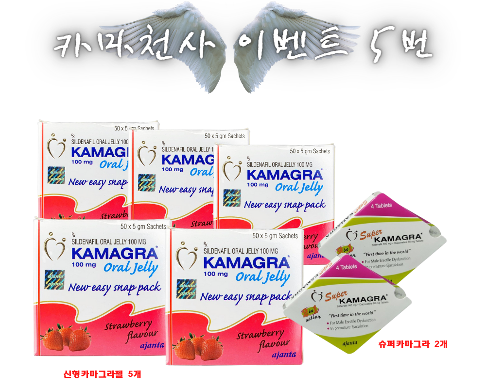 카마그라 이벤트 kamagra event