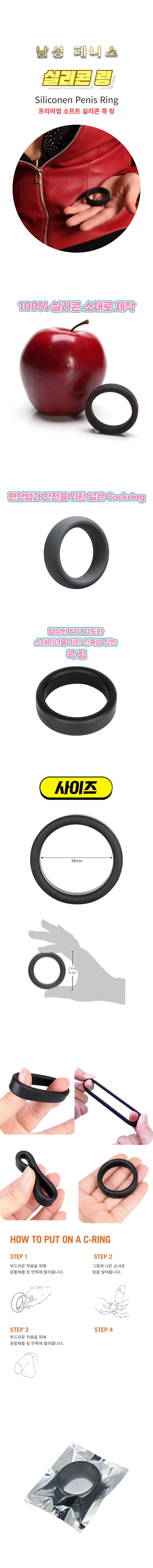 남성 페니스 콕 링