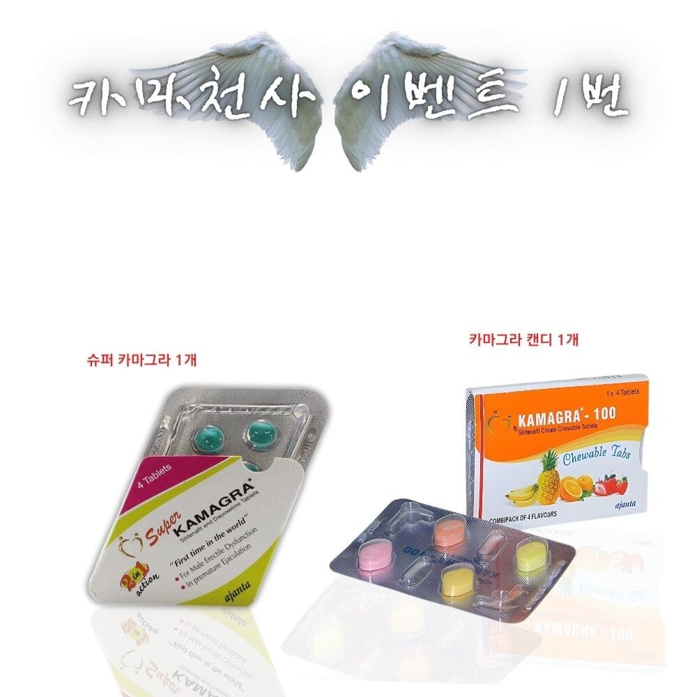 카마그라 이벤트 kamagra event