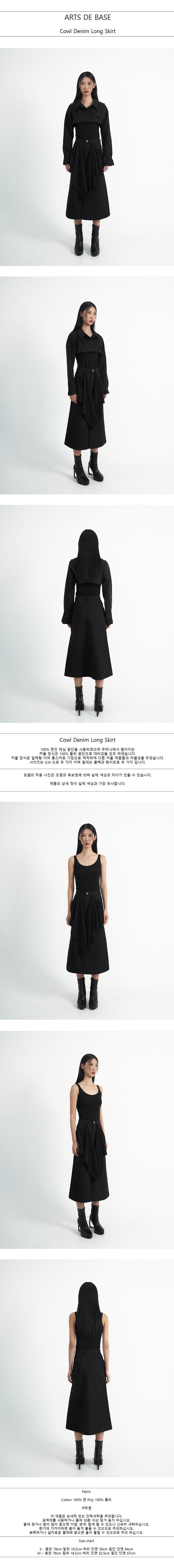 Cowl Denim Long Skirt (Black)