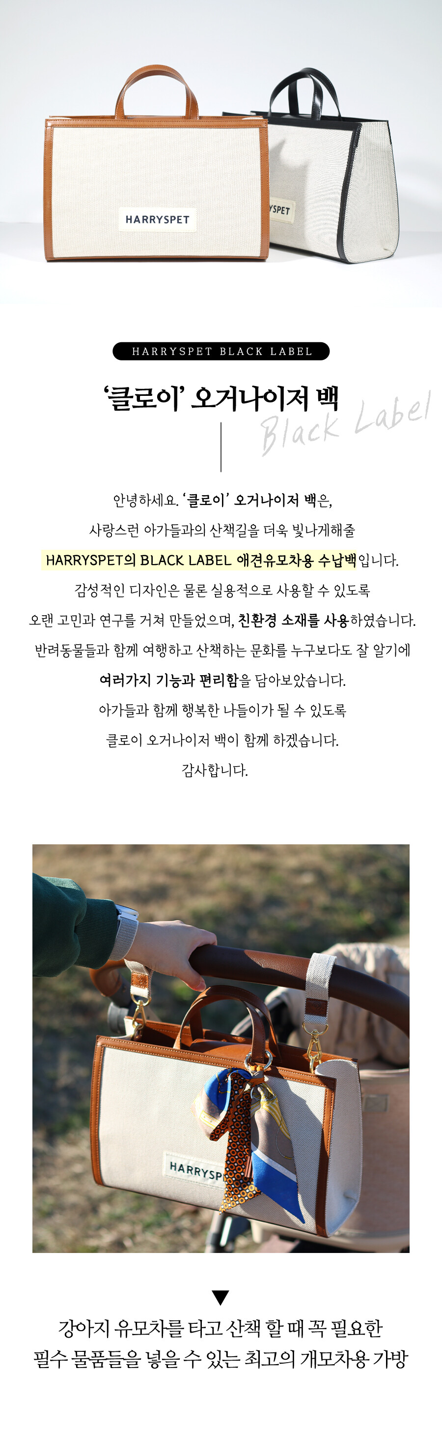 헤리스펫악세사리, 강아지유모차악세사리, 강아지유모차가방