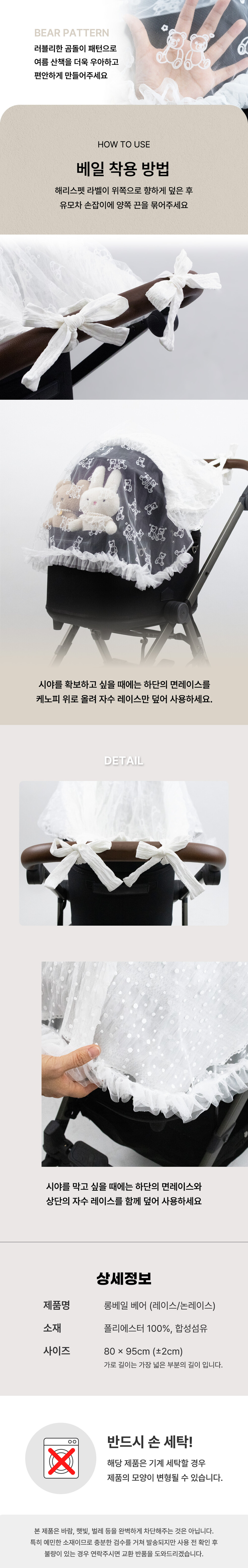 브라이덜롱베일, 해리스펫롱베일, 해리스펫브라이덜롱베일