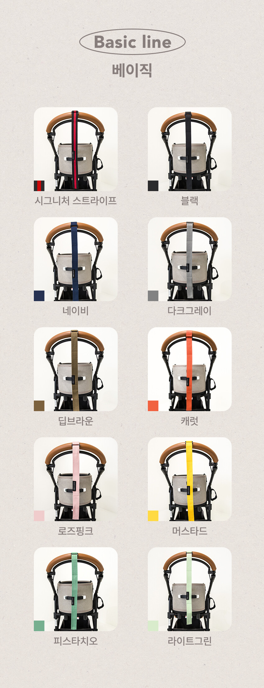 해리스팻견모차스트랩, 라쏘견모차스트랩, 라쏘스트랩베이직