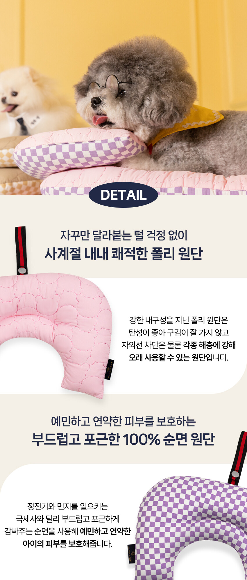 개모차쿠션, 강아지베개