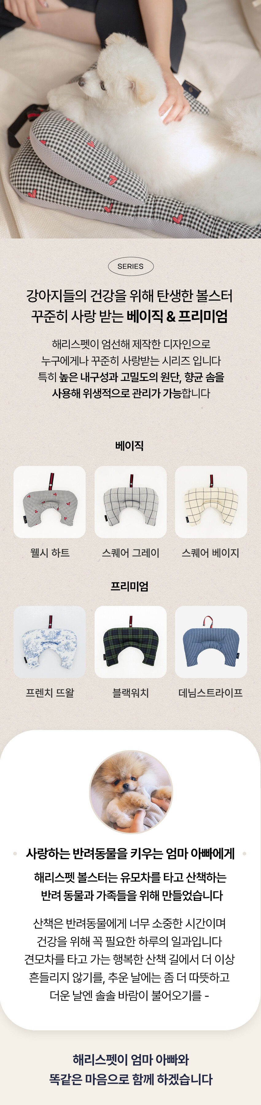 해리스펫스퀘어베이지볼스터, 해리스펫베이지체크미니볼스터, 스퀘어베이지볼스터, 스퀘어베이지미니볼스터, 베이지체크기본볼스터