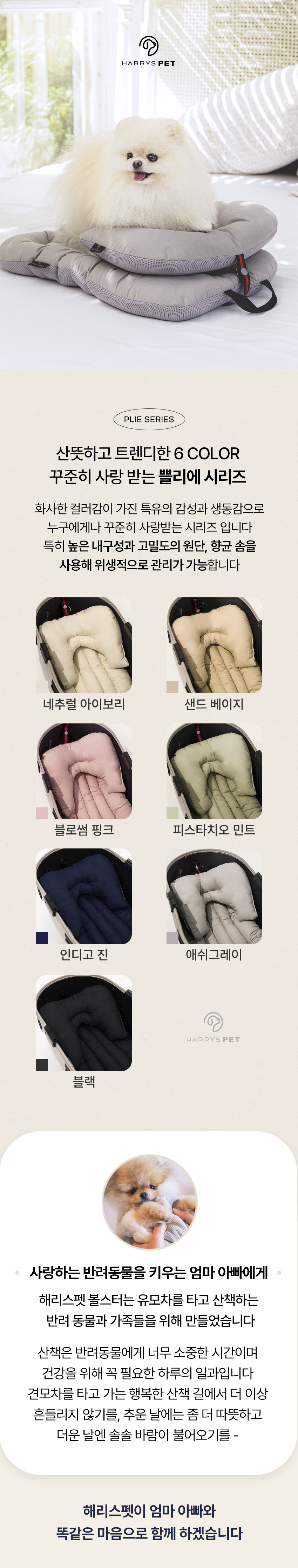 해리스펫쁠리에애쉬그레이볼스터, 해리스펫애쉬그레이볼스터, 해리스펫쁠리에그레이미니볼스터, 쁠리에그레이볼스터, 쁠리에애쉬그레이미니볼스터, 애쉬그레이쁠리에볼스터