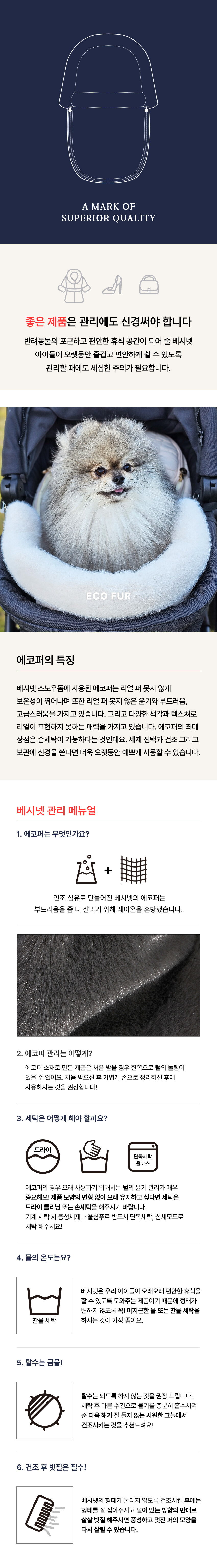 베시넷관리방법