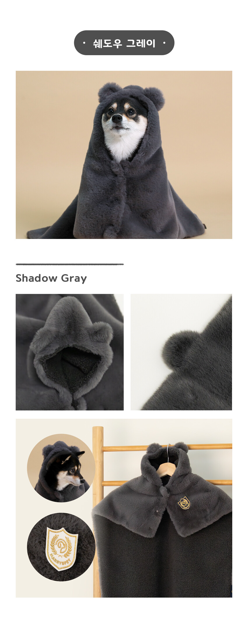 쉐도우그레이로브, 그레이로브, 검은색로브,