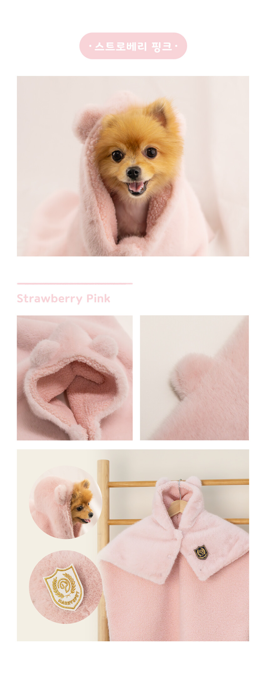핑크로브, 스트로베리핑크로브, 딸기우유로브, 딸기우유후드