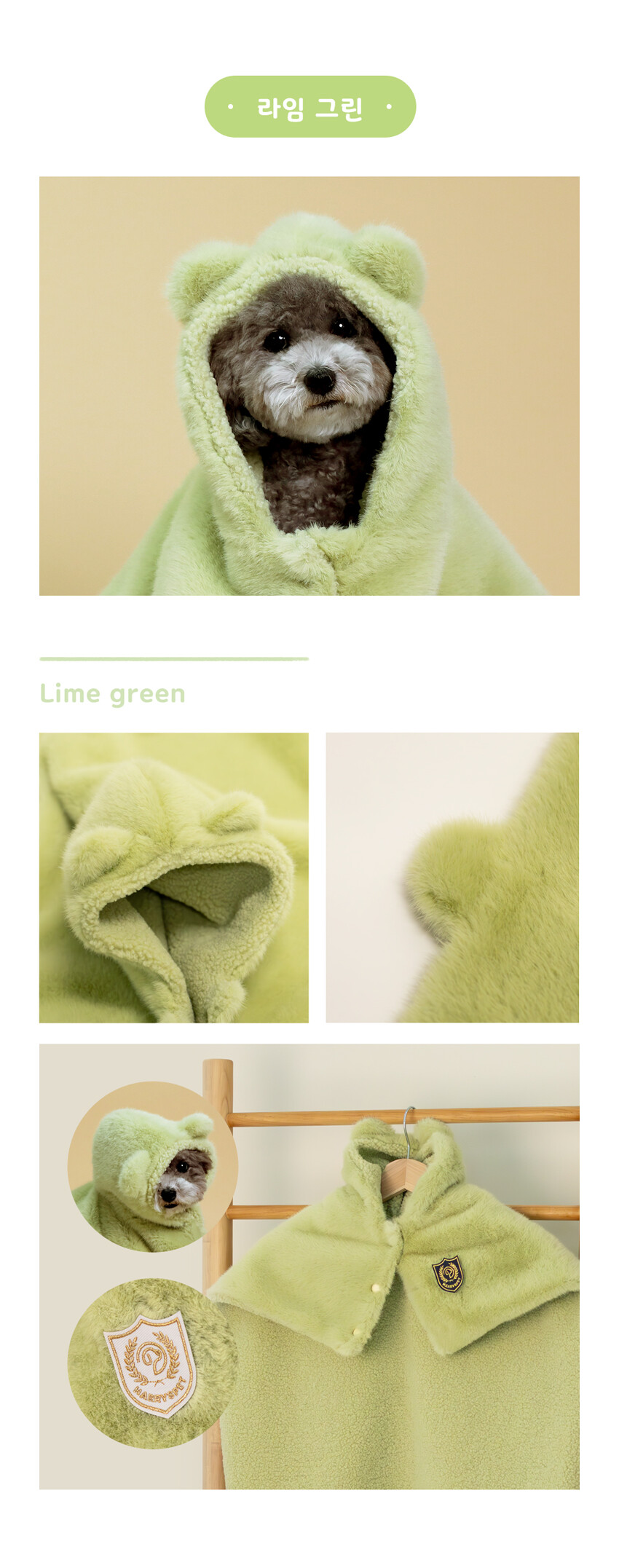 라임그린, 라임로브, 그린로브, 민트로브, 버기로브그린