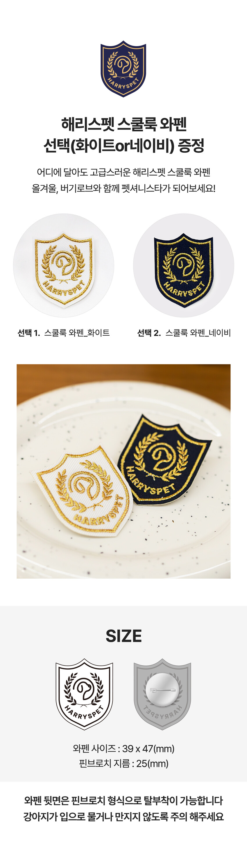 해리스펫와펜, 네이비와펜, 화이트와펜