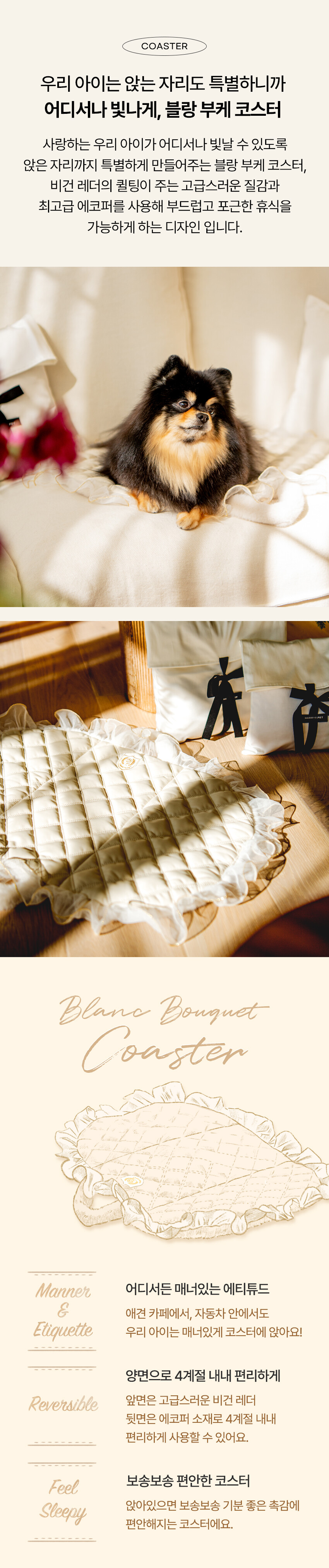 해리스펫코스터, 해리스펫방석, 해리스펫쿠션, 비건레더, 블랑 부케 코스터, 엉따매트, 옹뜨카페산책매트