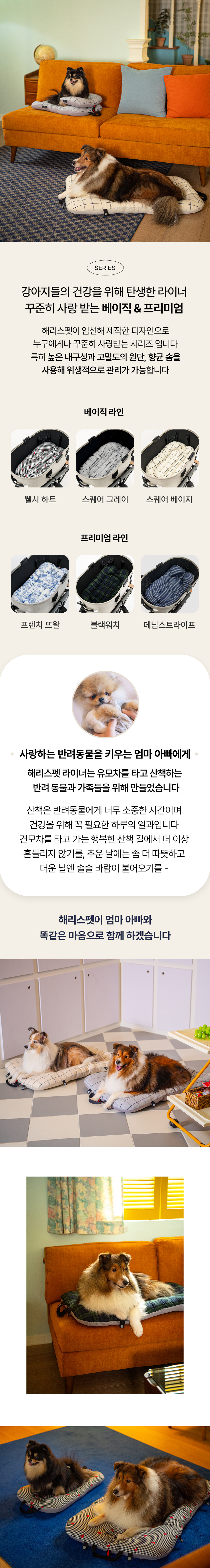 해리스펫,라이너,해리스펫라이너,강아지유모차쿠션