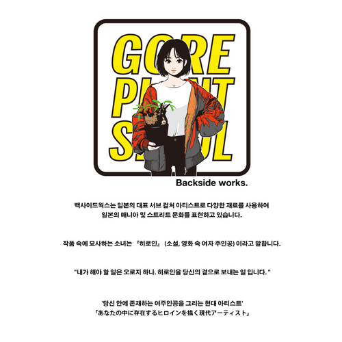 Backsideworks. | 고어플랜트서울 (GORE PLANT SEOUL)
