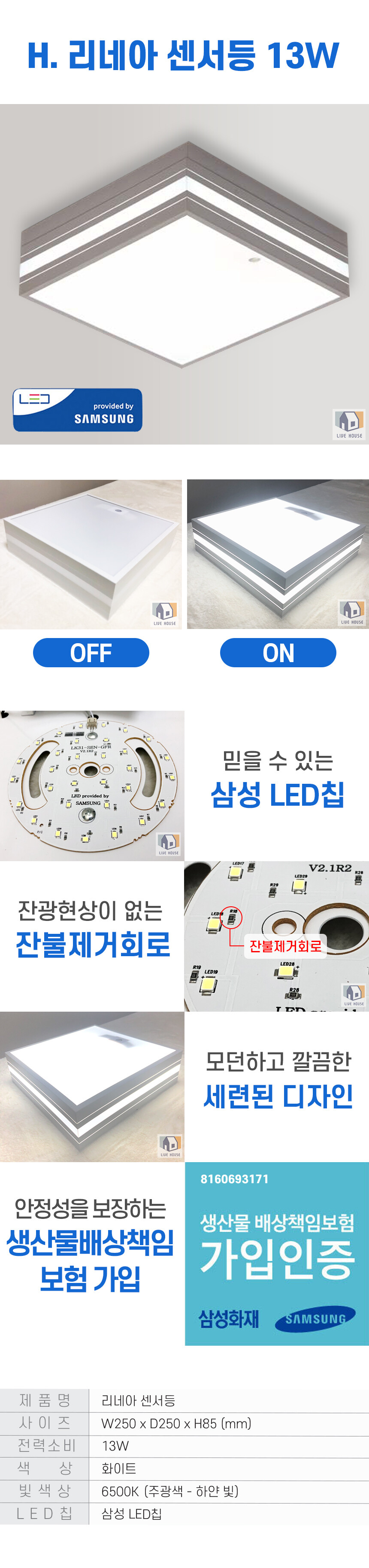 LED 센서등