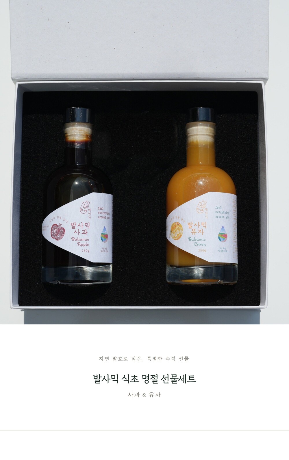 채연가 발사믹 식초 선물세트 사과 유자 250g 2병