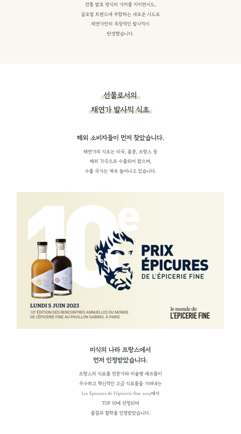 미국 홍콩 프랑스 수출 채연가 발사믹 식초