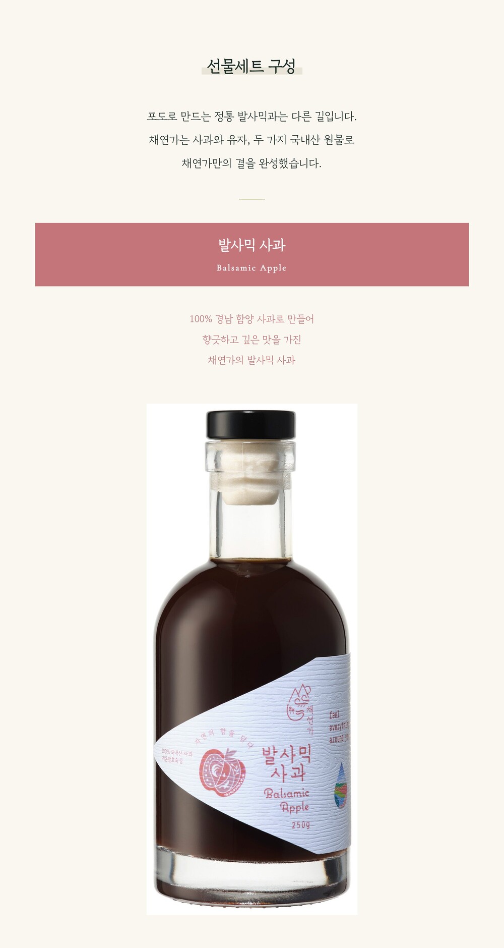 선물세트 구성 발사믹 사과 250g 함양 사과 100%