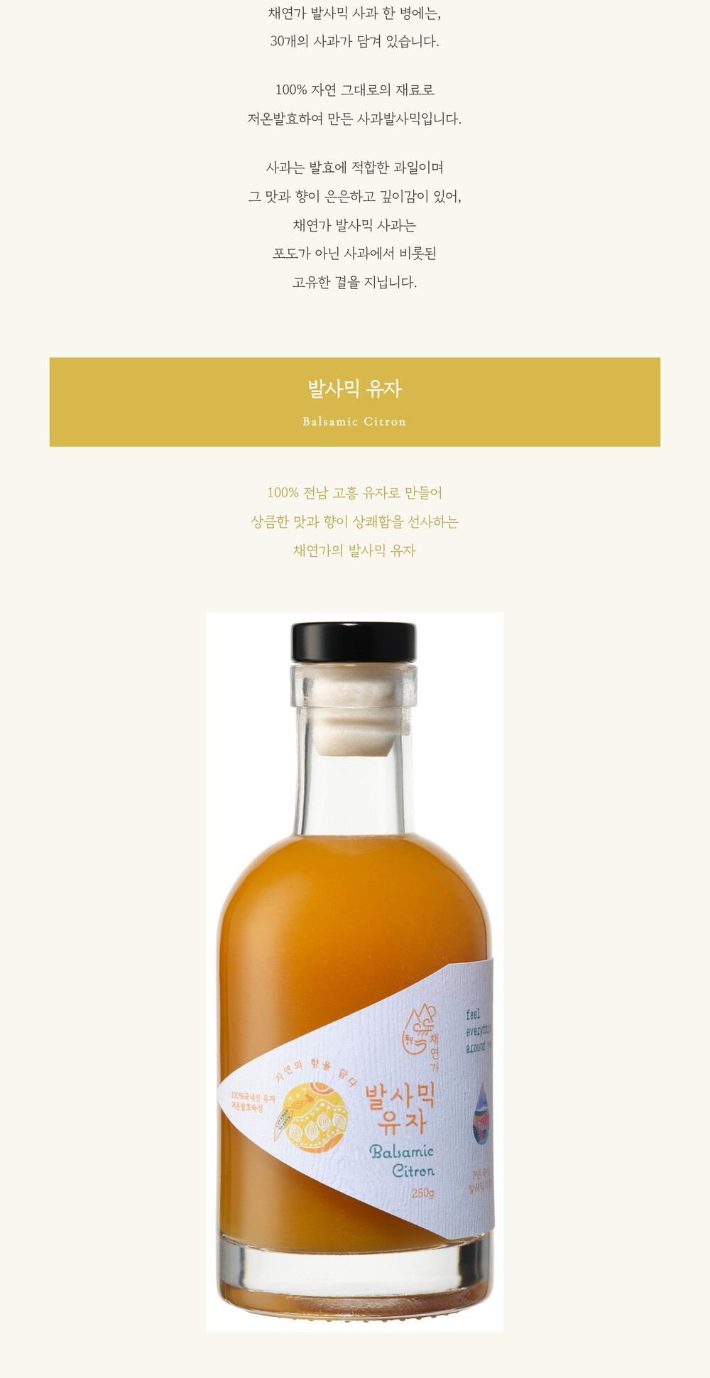 선물세트 구성 발사믹 유자 250g 고흥 유자 100%