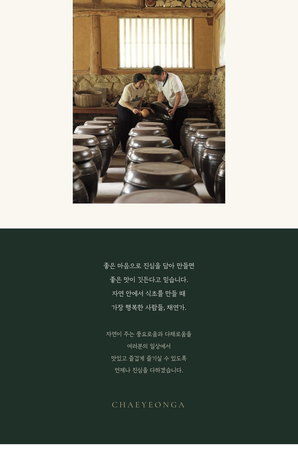 한옥 발효실에서 식초를 빚는 채연가