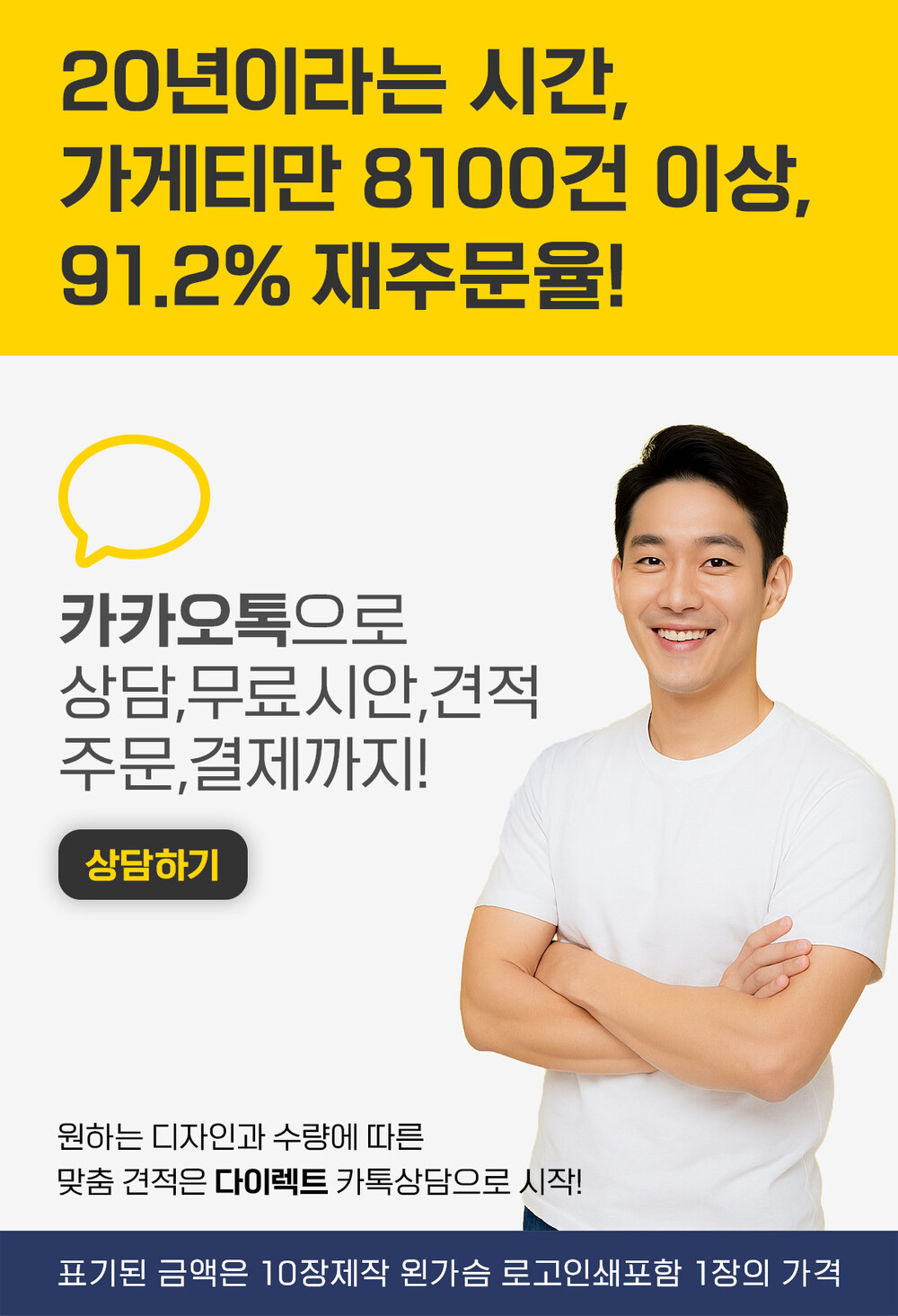 카카오톡으로 상담, 무료시안, 견적. 주문, 결제까지