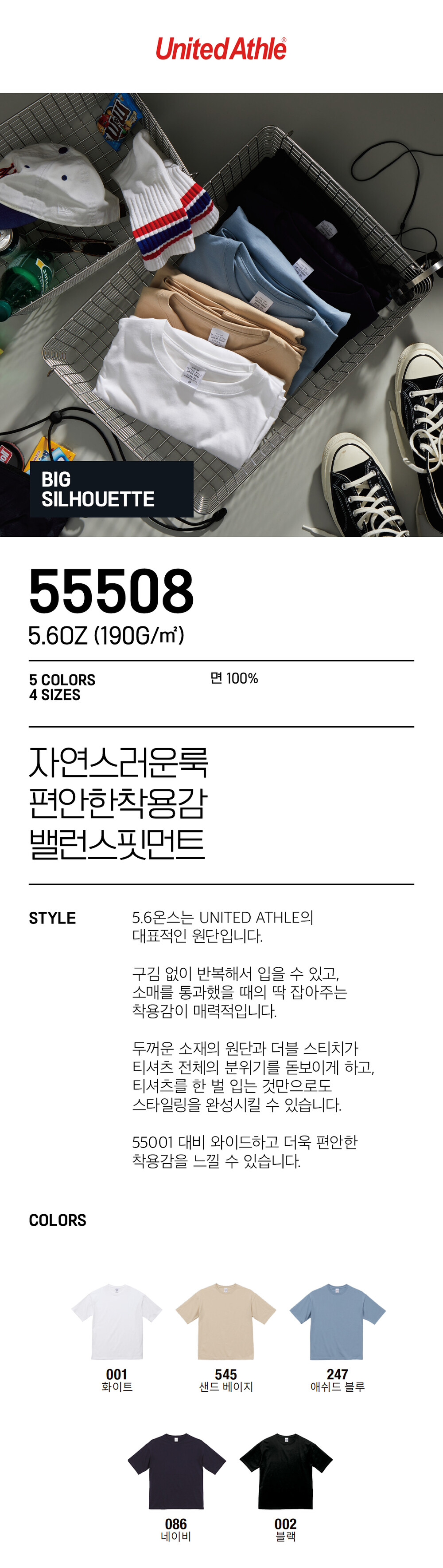 UNITED ATHLE 유나이티드 애슬 55501