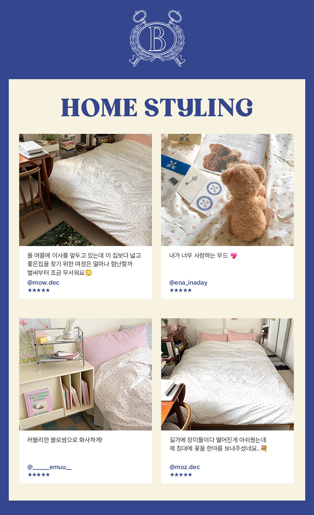 홈스타일링_블로썸