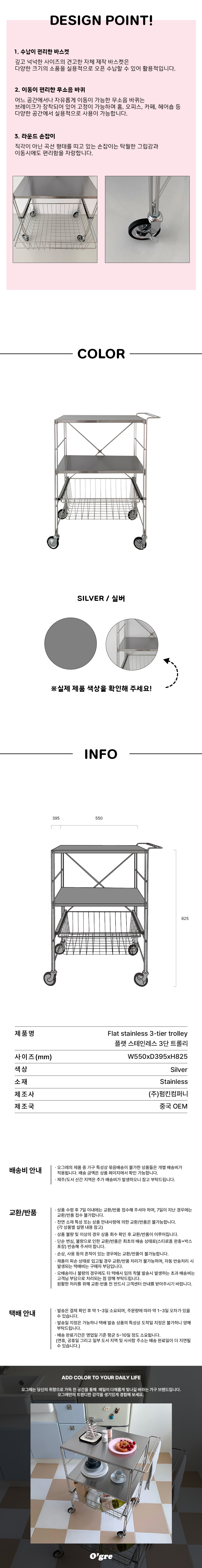 “플랫스테인레스트롤리"
