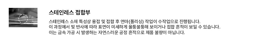 스테인레스접합부