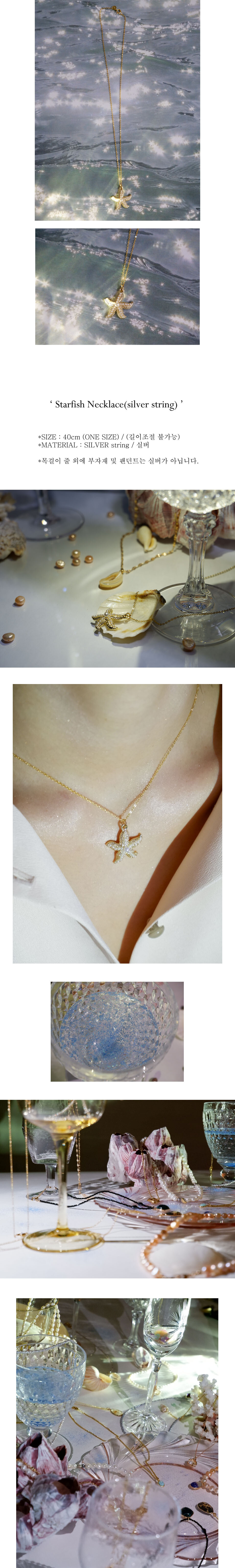 Starfish Necklace (Silver string)