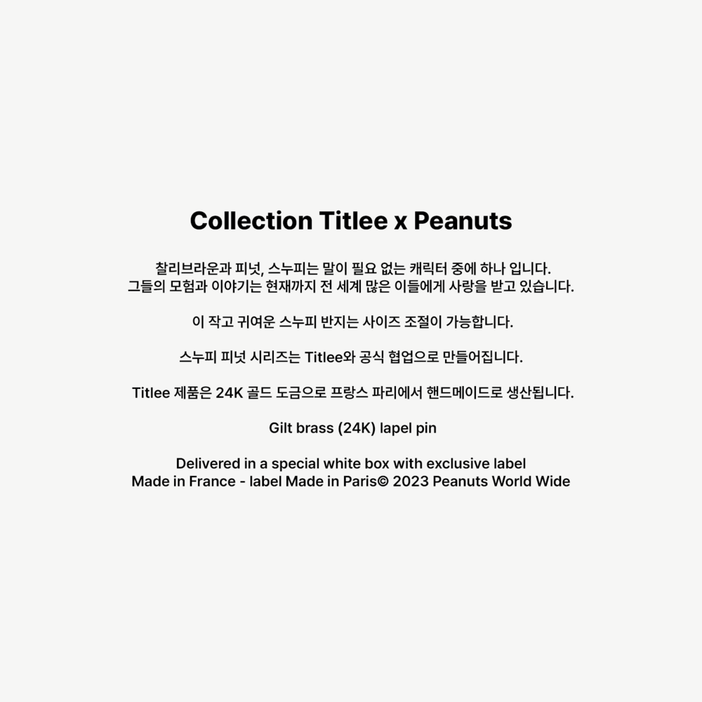 [RING] Snoopy (Peanuts x titlee)