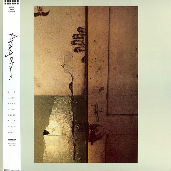Aragon – Aragon アナログレコード LP Aragon ‎– Aragon
