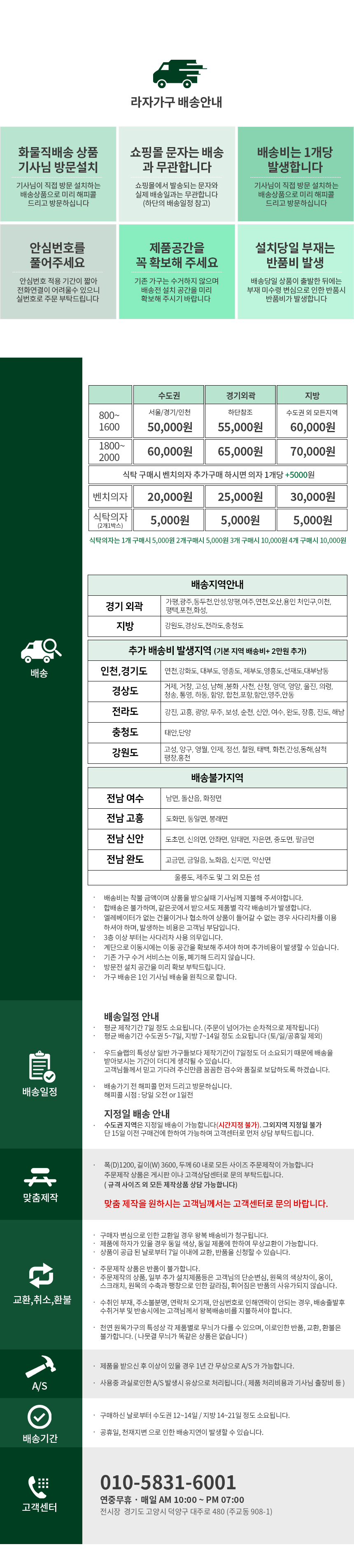 라자가구 배송안내