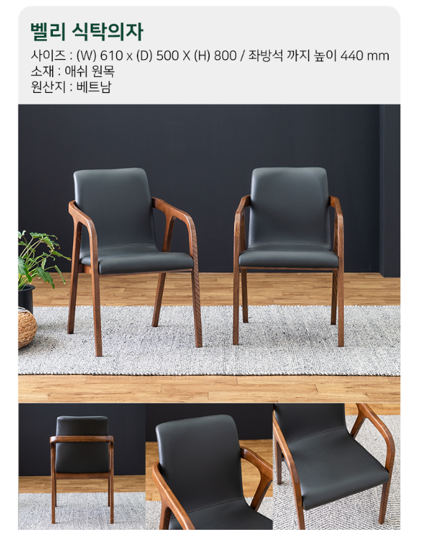 벨리 식탁의자