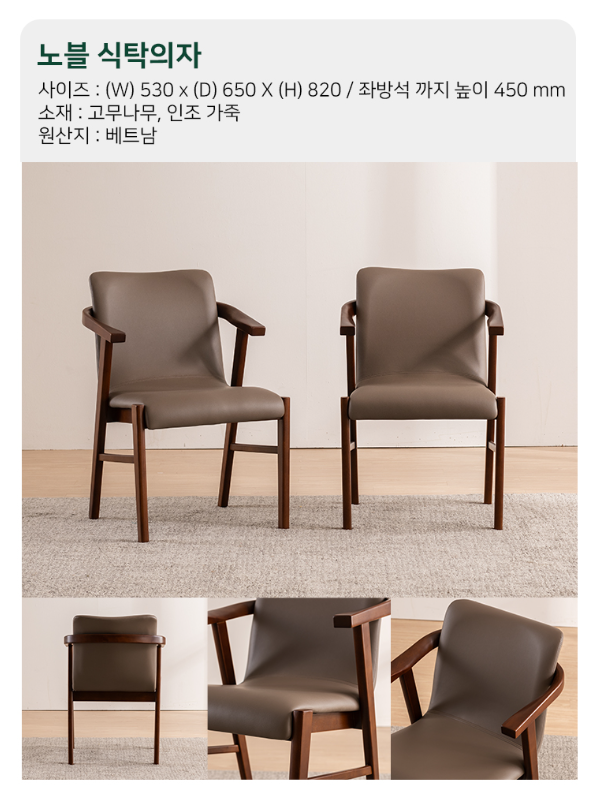 노블 식탁의자