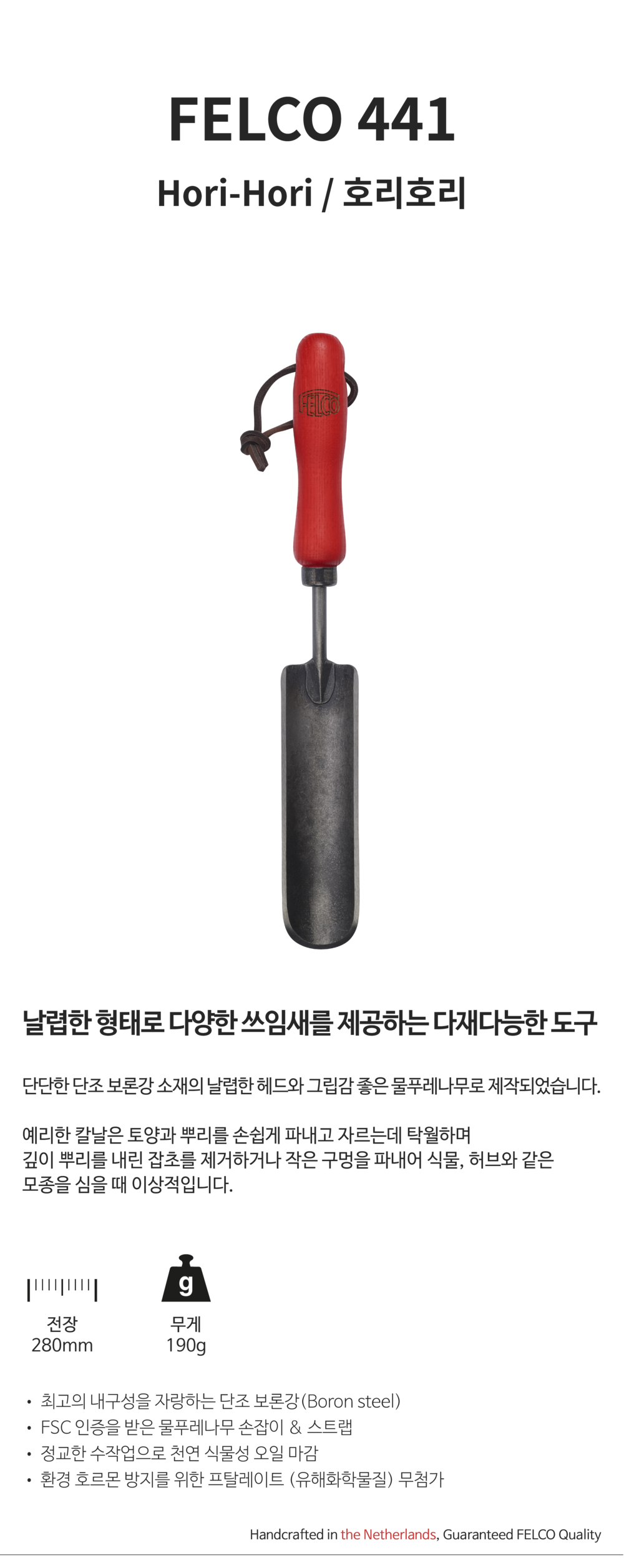 felco411 수입 가드닝 원예용품 모종삽