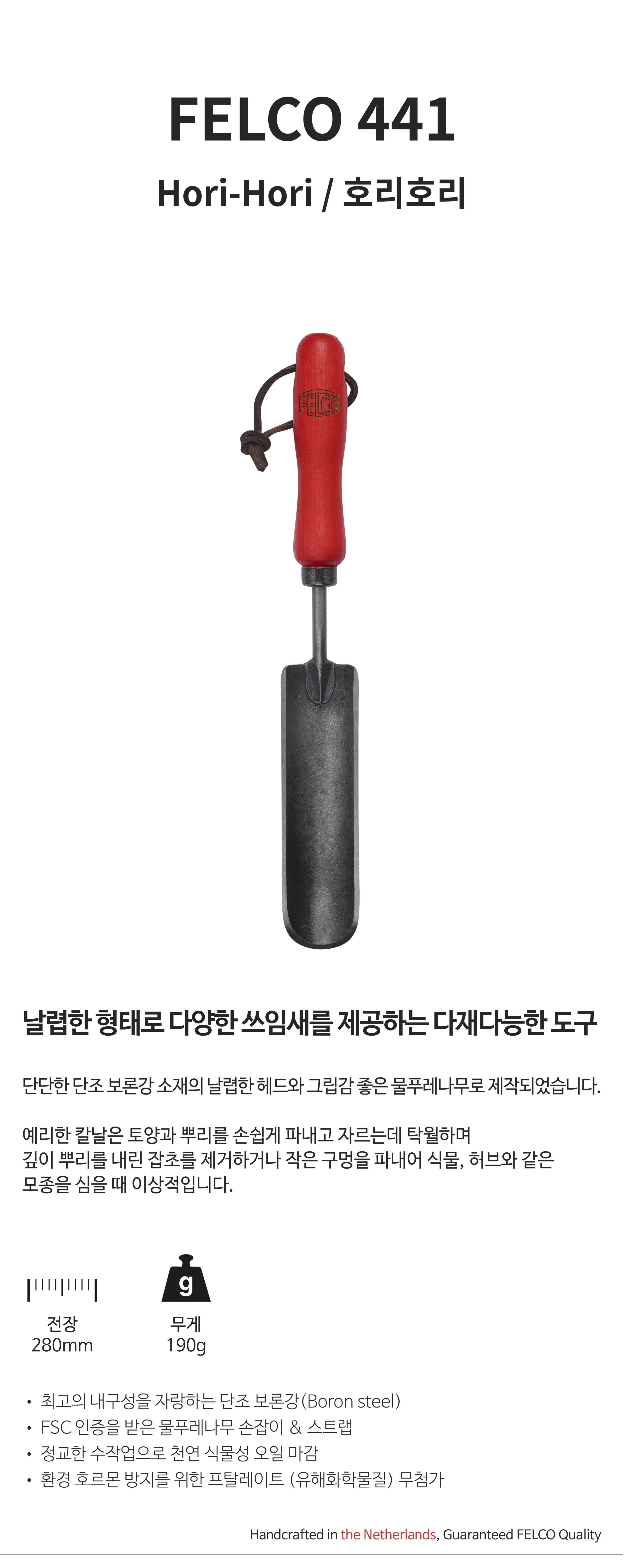 felco411 수입 가드닝 원예용품 모종삽