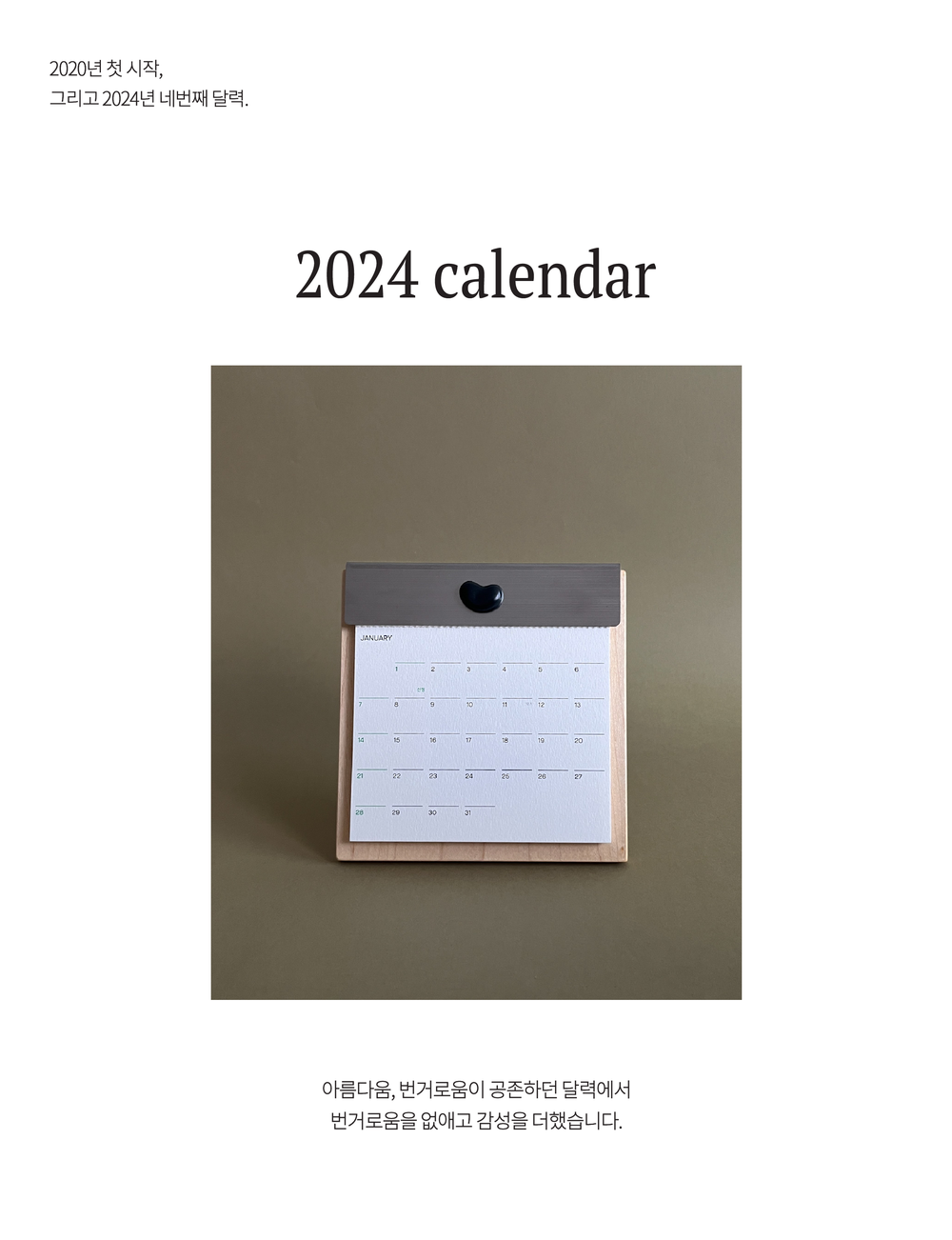 2024 Wood Calendar