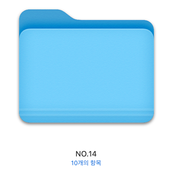 No14 폴더