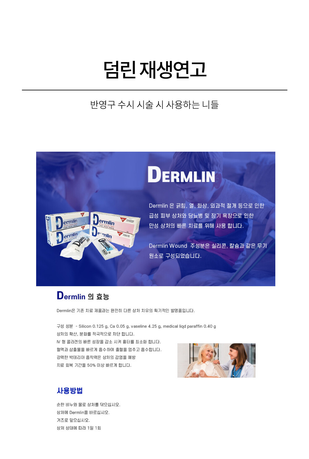 덤린 재생촉진 화상연고 2g 덤린 재생촉진 화상연고 2G