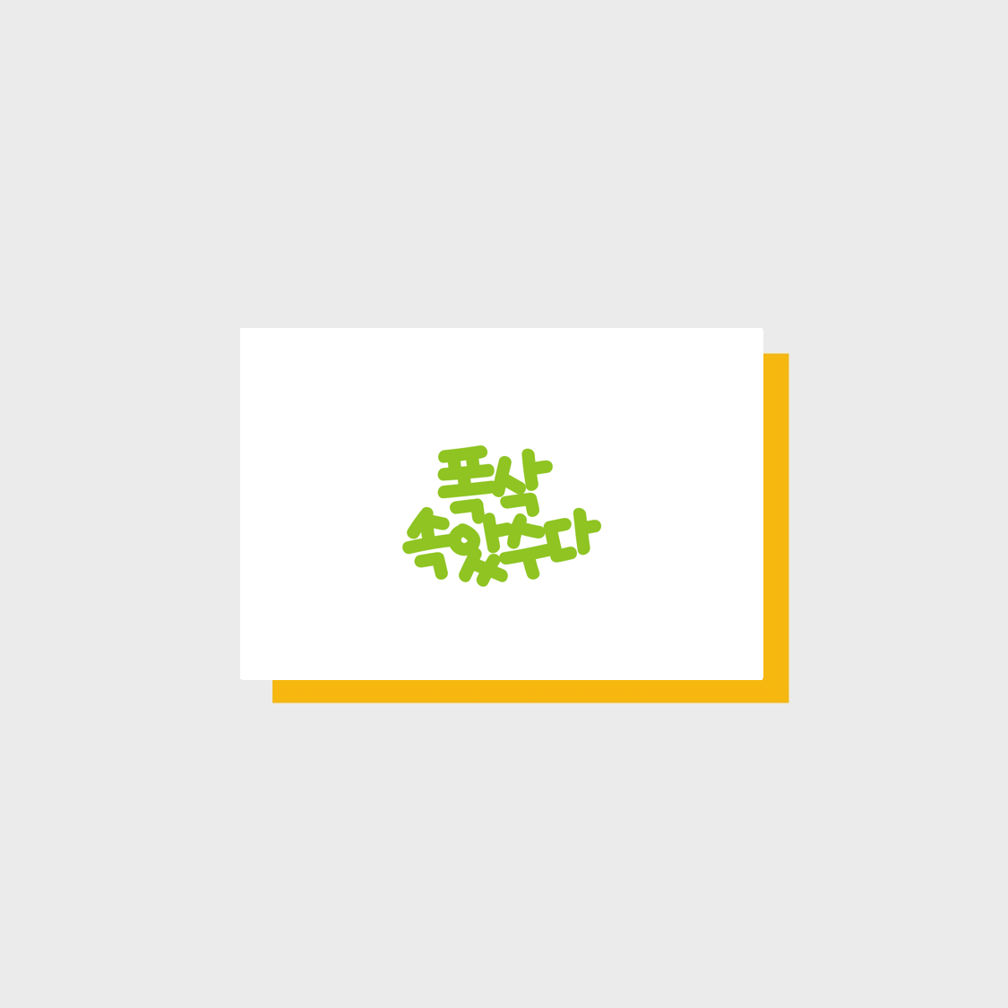 You Worked So Hard (Jeju dialect) message card