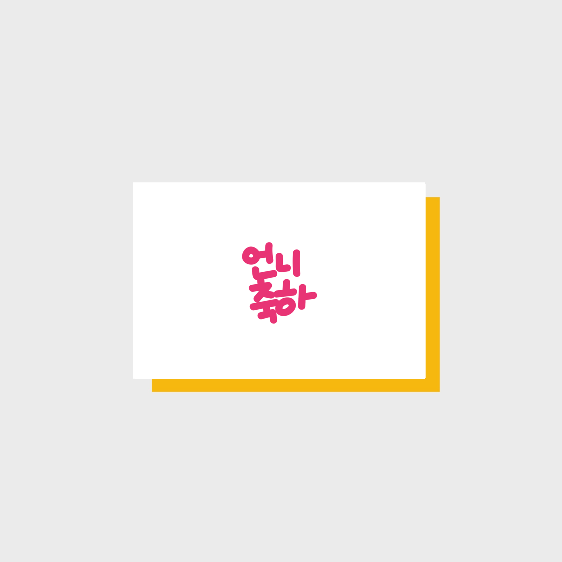 Congrats, Unnie message card