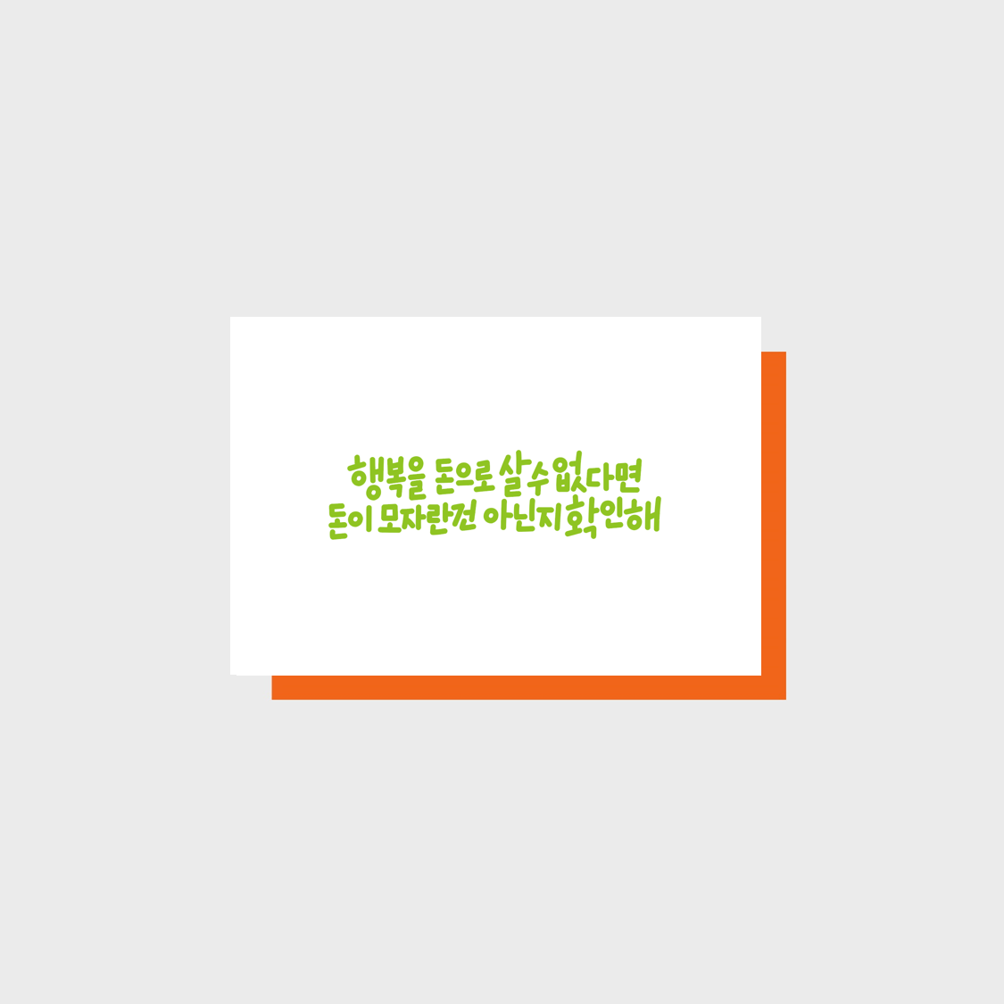 If Money Can't Buy Happiness message card