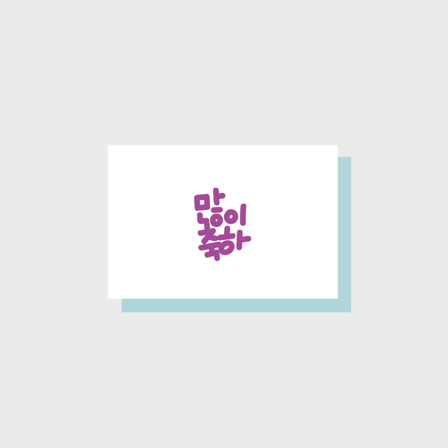Big Congrats message card